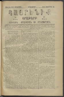 Հայրենիք, 1881, Տարի երկոտասան, թիւ 862 (Հոկտեմբեր 26)