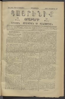 Հայրենիք, 1881, Տարի երկոտասան, թիւ 863 (Հոկտեմբեր 27)