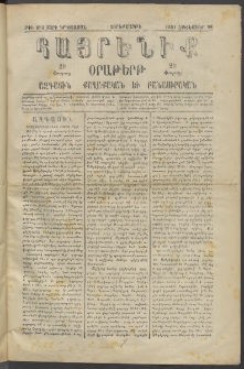 Հայրենիք, 1881, Տարի երկոտասան, թիւ 864 (Հոկտեմբեր 28)