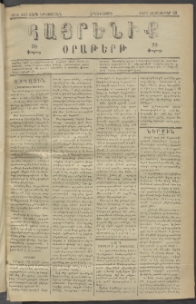 Հայրենիք, 1881, Տարի երկոտասան, թիւ 865 (Հոկտեմբեր 29)
