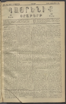 Հայրենիք, 1881, Տարի երկոտասան, թիւ 866 (Հոկտեմբեր 31)