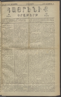 Հայրենիք, 1881, Տարի երկոտասան, թիւ 867 (Նոյեմբեր 2)