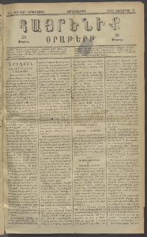 Հայրենիք, 1881, Տարի երկոտասան, թիւ 869 (Նոյեմբեր 4)