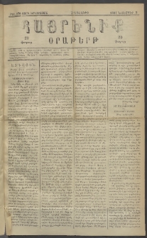 Հայրենիք, 1881, Տարի երկոտասան, թիւ 870 (Նոյեմբեր 5)