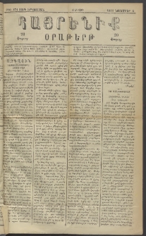Հայրենիք, 1881, Տարի երկոտասան, թիւ 871 (Նոյեմբեր 6)