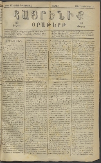 Հայրենիք, 1881, Տարի երկոտասան, թիւ 872 (Նոյեմբեր 7)