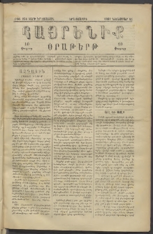 Հայրենիք, 1881, Տարի երկոտասան, թիւ 874 (Նոյեմբեր 10)