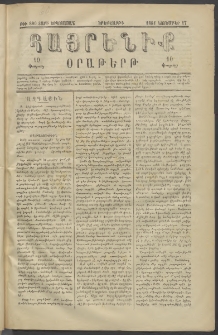Հայրենիք, 1881, Տարի երկոտասան, թիւ 880 (Նոյեմբեր 17)