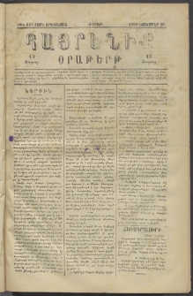 Հայրենիք, 1881, Տարի երկոտասան, թիւ 883 (Նոյեմբեր 20)