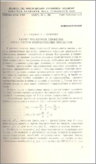 Расчет траектории движения фрез с учетом колебательных процессов
