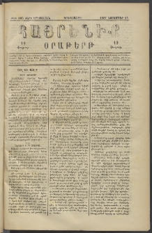 Հայրենիք, 1881, Տարի երկոտասան, թիւ 885 (Նոյեմբեր 24)