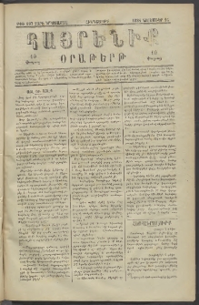Հայրենիք, 1881, Տարի երկոտասան, թիւ 887 (Նոյեմբեր 26)