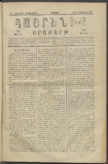 Հայրենիք, 1881, Տարի երկոտասան, թիւ 888 (Նոյեմբեր 27)