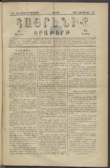 Հայրենիք, 1881, Տարի երկոտասան, թիւ 889 (Նոյեմբեր 28)