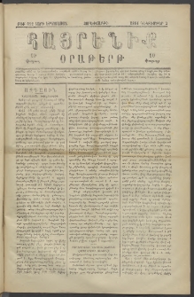 Հայրենիք, 1881, Տարի երկոտասան, թիւ 892 (Դեկտեմբեր 2)