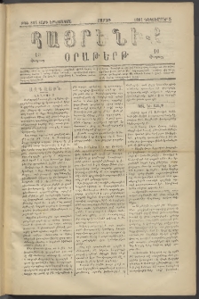Հայրենիք, 1881, Տարի երկոտասան, թիւ 895 (Դեկտեմբեր 5)