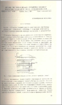 Расчет термонапряженного состояния системы «изделие-арматура-упоры» с учетом процесса формирования связей между бетоном и арматурой