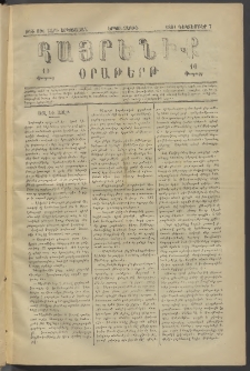 Հայրենիք, 1881, Տարի երկոտասան, թիւ 896 (Դեկտեմբեր 7)