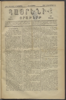 Հայրենիք, 1881, Տարի երկոտասան, թիւ 898 (Դեկտեմբեր 10)