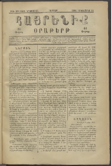 Հայրենիք, 1881, Տարի երկոտասան, թիւ 899 (Դեկտեմբեր 11)