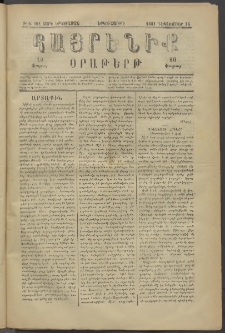 Հայրենիք, 1881, Տարի երկոտասան, թիւ 901 (Դեկտեմբեր 14)