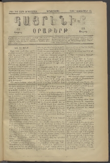 Հայրենիք, 1881, Տարի երկոտասան, թիւ 902 (Դեկտեմբեր 15)