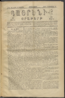 Հայրենիք, 1881, Տարի երկոտասան, թիւ 903 (Դեկտեմբեր 16)