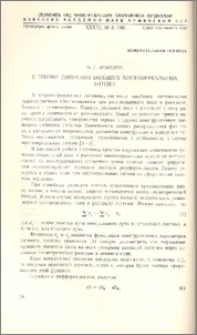 К теории допусков больших многозеркальных антенн
