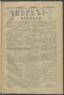 Հայրենիք, 1881, Տարի երկոտասան, թիւ 904 (Դեկտեմբեր 17)
