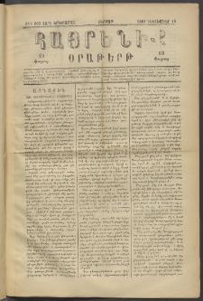 Հայրենիք, 1881, Տարի երկոտասան, թիւ 905 (Դեկտեմբեր 18)