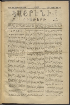 Հայրենիք, 1881, Տարի երկոտասան, թիւ 906 (Դեկտեմբեր 19)