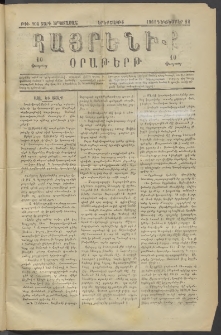 Հայրենիք, 1881, Տարի երկոտասան, թիւ 908 (Դեկտեմբեր 22)