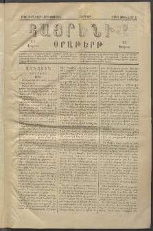 Հայրենիք, 1882, Տարի երեքտասան, թիւ 917 (Յունվար 1)