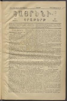 Հայրենիք, 1882, Տարի երեքտասան, թիւ 918 (Յունվար 2)