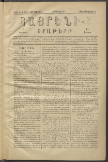 Հայրենիք, 1882, Տարի երեքտասան, թիւ 919 (Յունվար 4)
