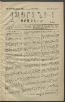 Հայրենիք, 1882, Տարի երեքտասան, թիւ 920 (Յունվար 5)