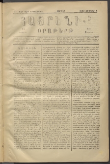 Հայրենիք, 1882, Տարի երեքտասան, թիւ 921 (Յունվար 8)