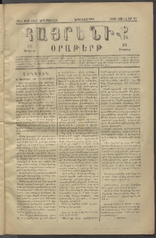 Հայրենիք, 1882, Տարի երեքտասան, թիւ 923 (Յունվար 11)