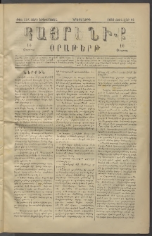 Հայրենիք, 1882, Տարի երեքտասան, թիւ 924 (Յունվար 12)