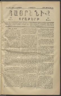 Հայրենիք, 1882, Տարի երեքտասան, թիւ 925 (Յունվար 14)
