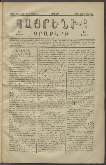 Հայրենիք, 1882, Տարի երեքտասան, թիւ 926 (Յունվար 15)
