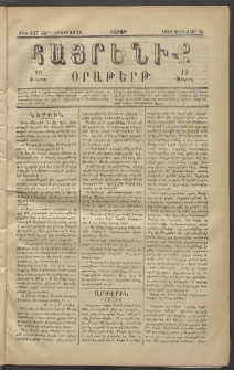 Հայրենիք, 1882, Տարի երեքտասան, թիւ 927 (Յունվար 16)