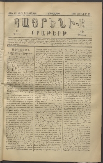 Հայրենիք, 1882, Տարի երեքտասան, թիւ 929 (Յունվար 19)