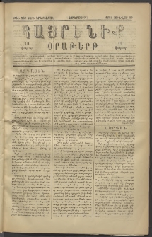 Հայրենիք, 1882, Տարի երեքտասան, թիւ 930 (Յունվար 20)