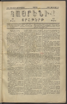 Հայրենիք, 1882, Տարի երեքտասան, թիւ 932 (Յունվար 23)