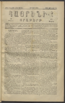 Հայրենիք, 1882, Տարի երեքտասան, թիւ 933 (Յունվար 25)