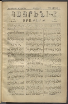 Հայրենիք, 1882, Տարի երեքտասան, թիւ 934 (Յունվար 26)