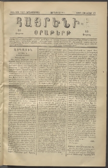Հայրենիք, 1882, Տարի երեքտասան, թիւ 935 (Յունվար 27)