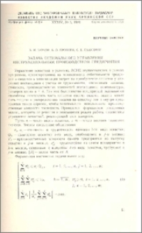 Задача оптимального управления инструментальным производством предприятия