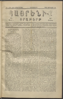 Հայրենիք, 1882, Տարի երեքտասան, թիւ 936 (Յունվար 28)